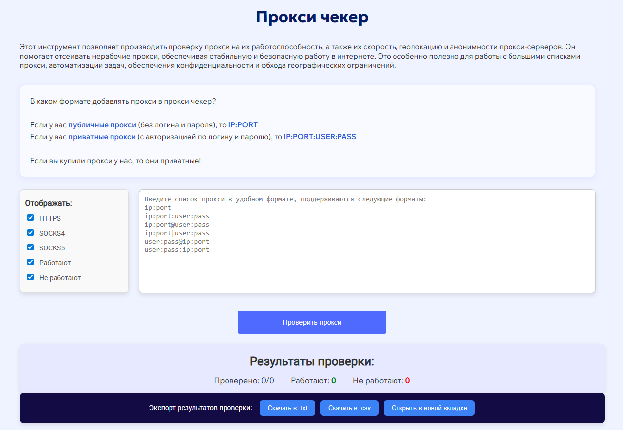 Прокси чекер
